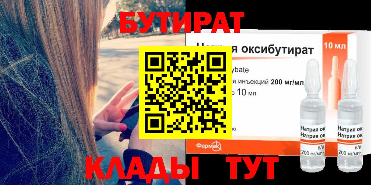 Бутират жидкий экстази Учалы