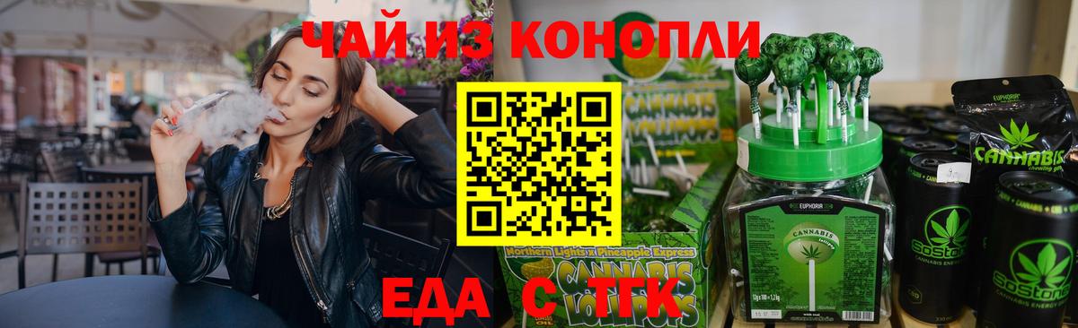 Еда ТГК марихуана  Вход с VPN  Учалы 
