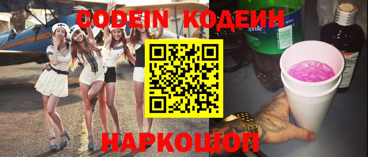 Кодеиновый сироп Lean Purple Drank Учалы