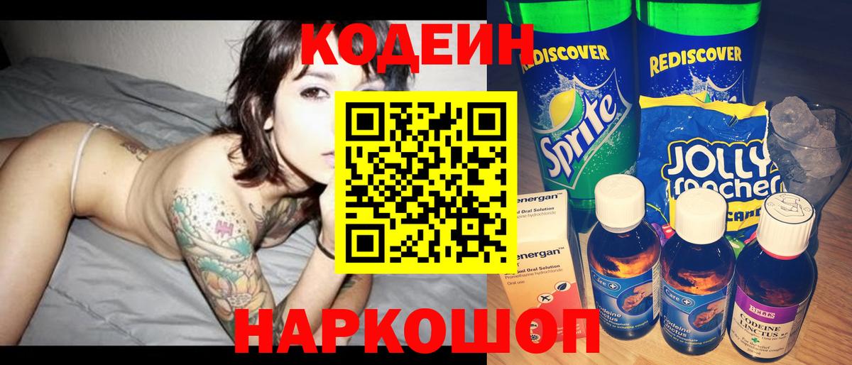 Кодеиновый сироп Lean Purple Drank  Codein Purple Drank  Учалы  Вход с VPN 