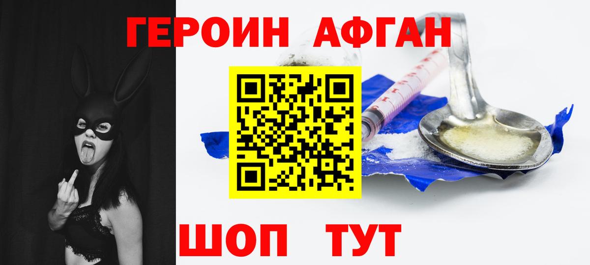 Героин хмурый  Вход с VPN  Учалы 