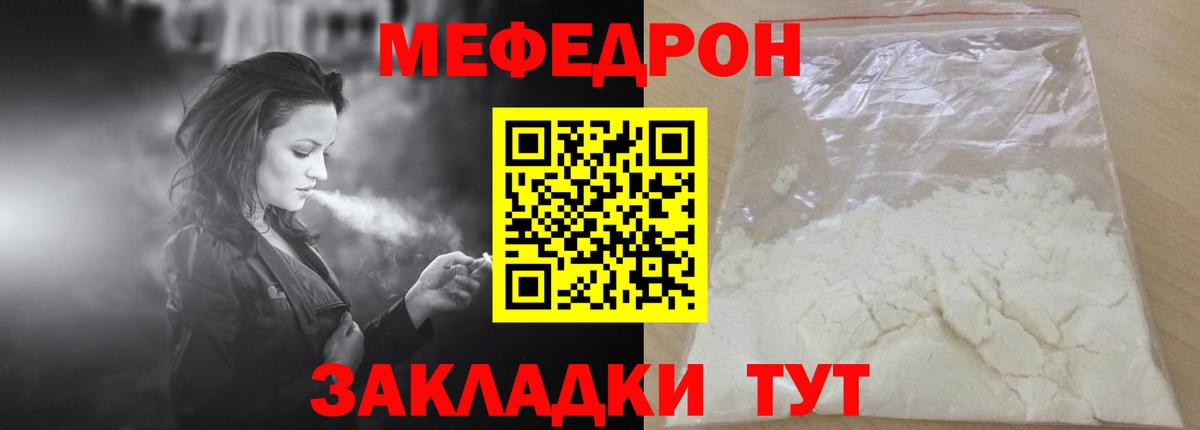 Учалы  Меф мука  МЕФ  МЯУ-МЯУ  Вход с VPN 