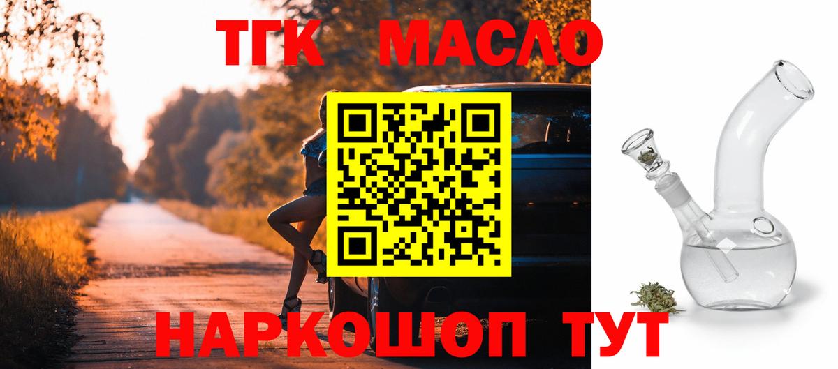 ТГК THC oil Учалы